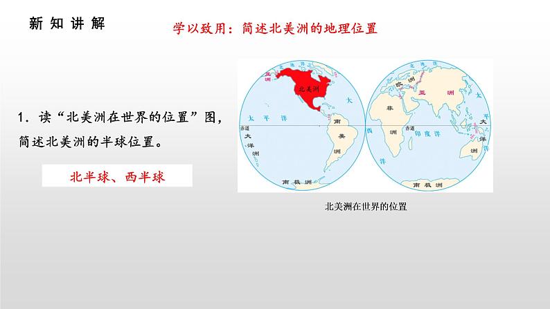 6.1位置和范围（课件）第8页