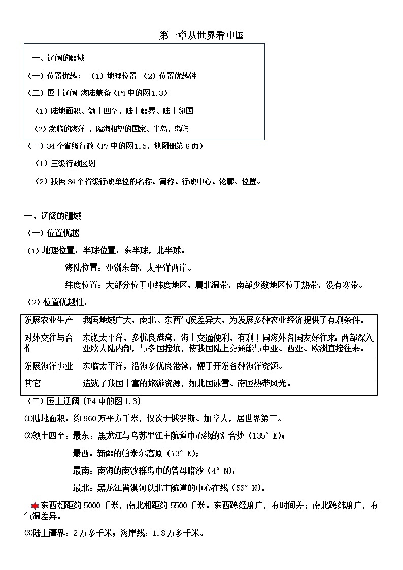 粤教版地理八年级上册知识清单01
