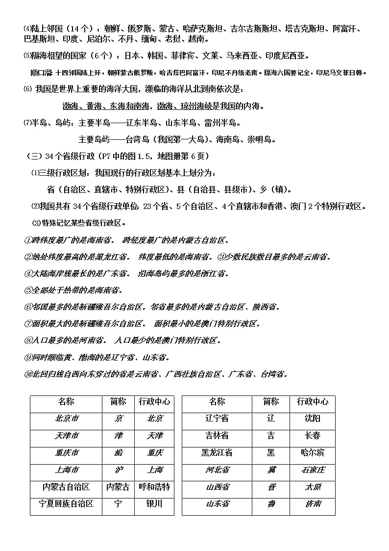 粤教版地理八年级上册知识清单02