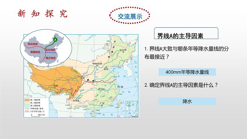 第五章第2课时《四大地理区域》（课件）07