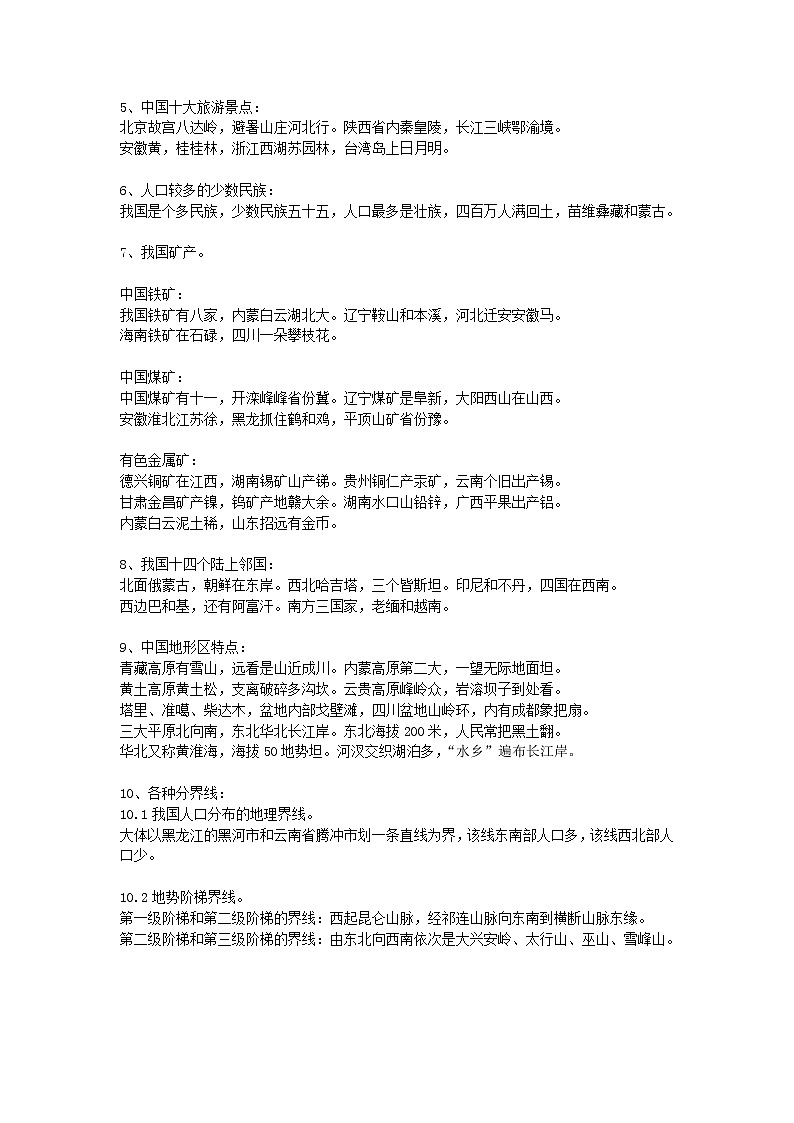 初中地理记忆口诀大全第2页