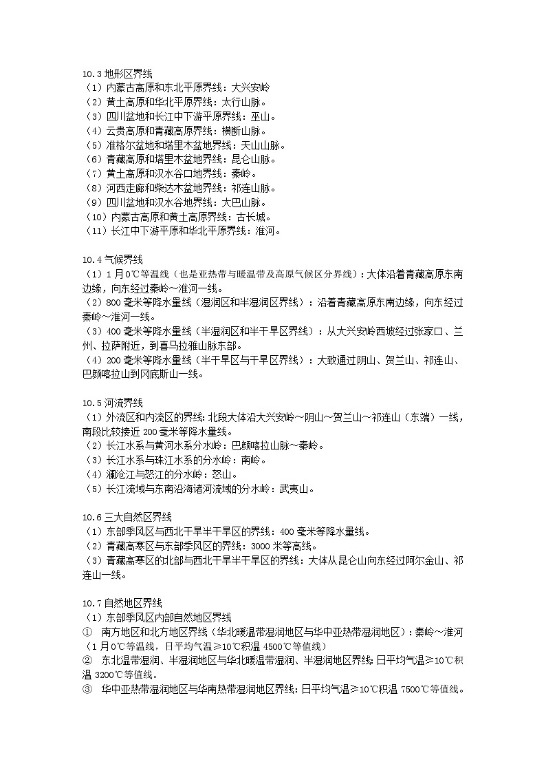 初中地理记忆口诀大全第3页