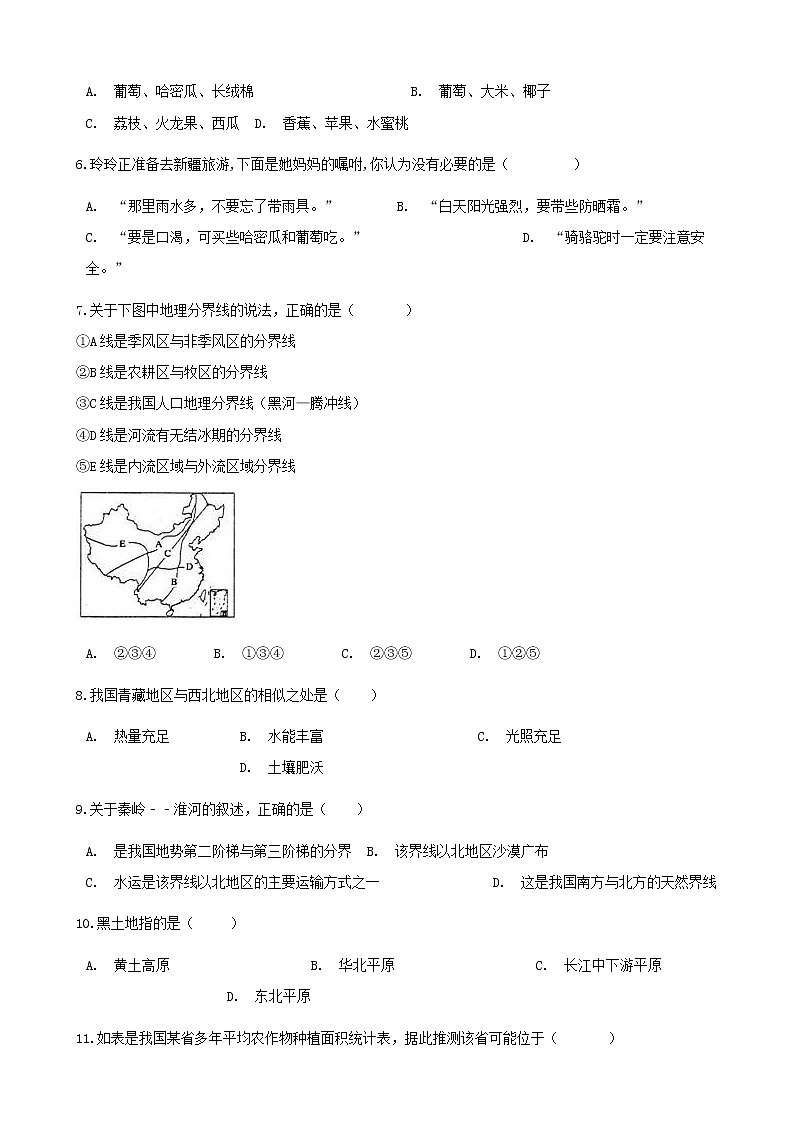 2021年湘教版地理八下第5章 中国的地域差异 同步测试(含答案)02