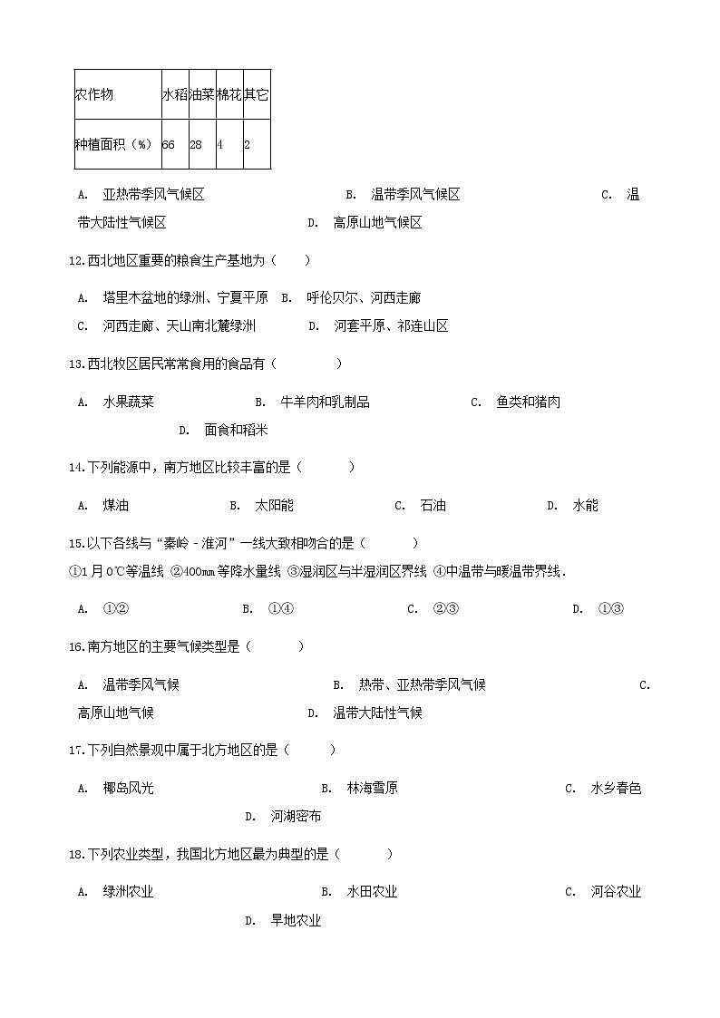 2021年湘教版地理八下第5章 中国的地域差异 同步测试(含答案)03