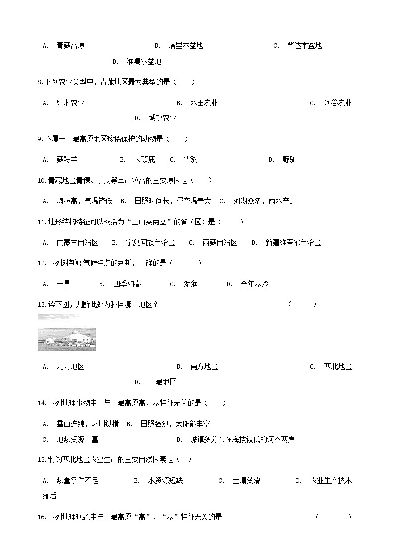 2021年湘教版地理八下第5章第3节 西北地区和青藏地区 同步测试(含答案)02