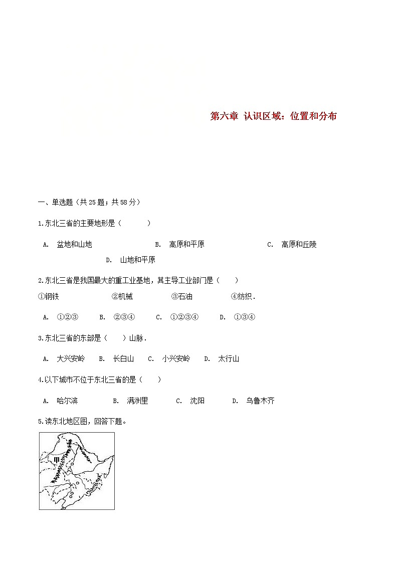 2021年湘教版地理八下第6章 认识区域：位置和分布 同步测试(含答案)01
