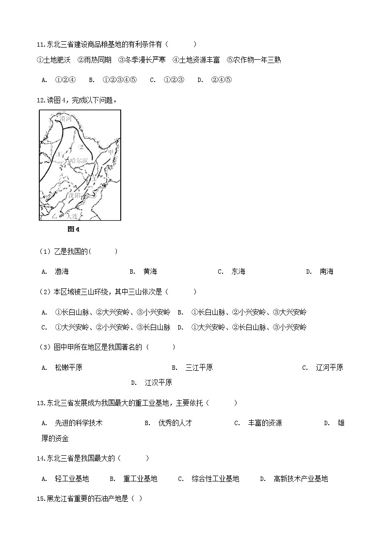 2021年湘教版地理八下第6章 认识区域：位置和分布 同步测试(含答案)03