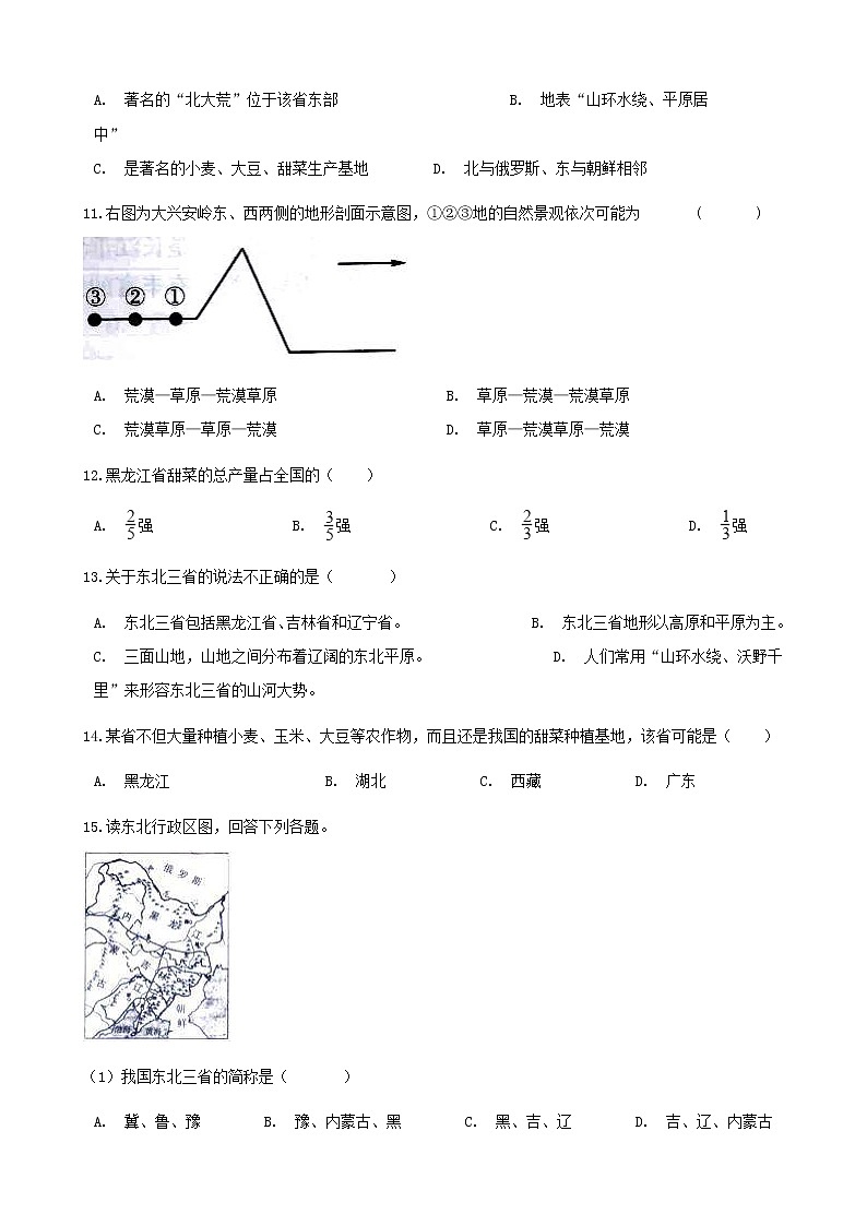 2021年湘教版地理八下第6章第1节 东北地区的地理位置与自然环境 同步测试(含答案)03
