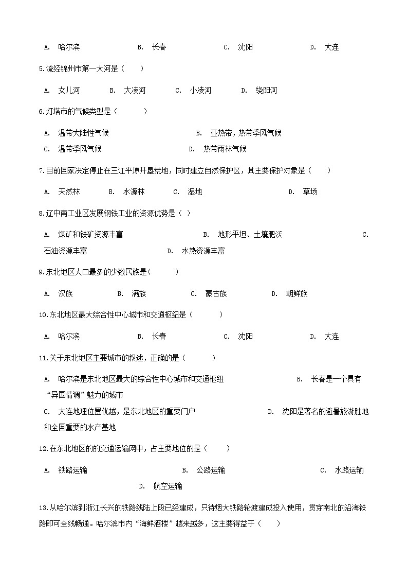 2021年湘教版地理八下第6章第2节 东北地区的人口与城市分布 同步测试(含答案)02