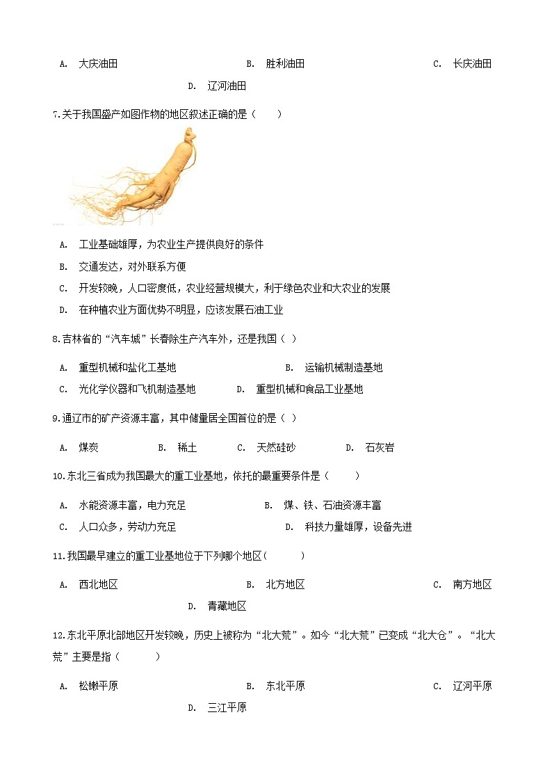 2021年湘教版地理八下第6章第3节 东北地区的产业分布 同步测试(含答案)02