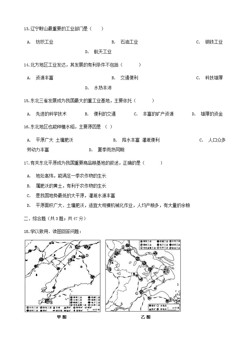 2021年湘教版地理八下第6章第3节 东北地区的产业分布 同步测试(含答案)03