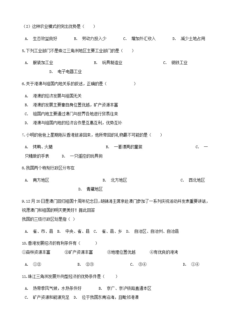 2021年湘教版地理八下第7章 认识区域：联系与差异 同步测试(含答案)02
