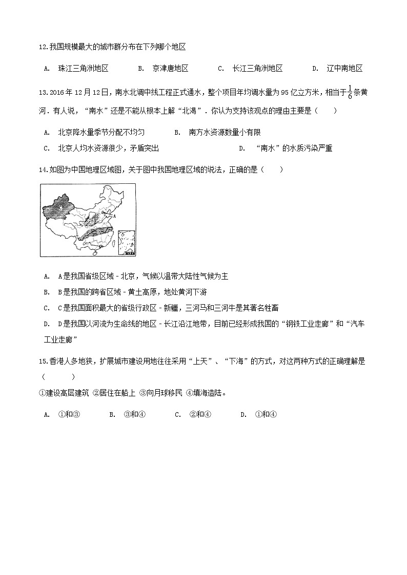 2021年湘教版地理八下第7章 认识区域：联系与差异 同步测试(含答案)03