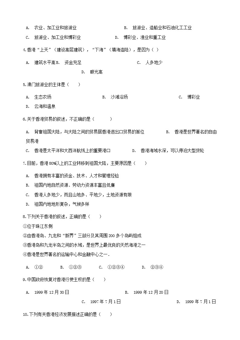 2021年湘教版地理八下第7章第1节 香港特别行政区的国际枢纽功能 同步测试(含答案)02