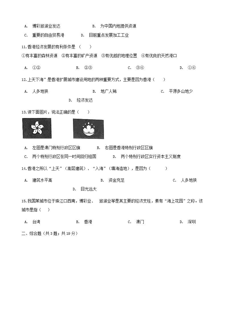 2021年湘教版地理八下第7章第1节 香港特别行政区的国际枢纽功能 同步测试(含答案)03
