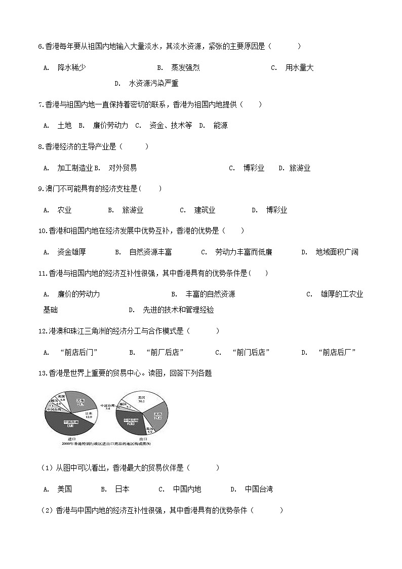 2021年湘教版地理八下第7章第2节 澳门特别行政区的旅游文化特色 同步测试(含答案)02