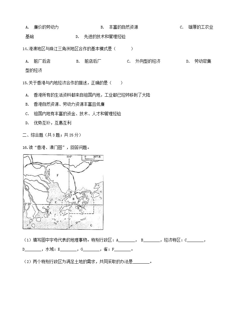 2021年湘教版地理八下第7章第2节 澳门特别行政区的旅游文化特色 同步测试(含答案)03