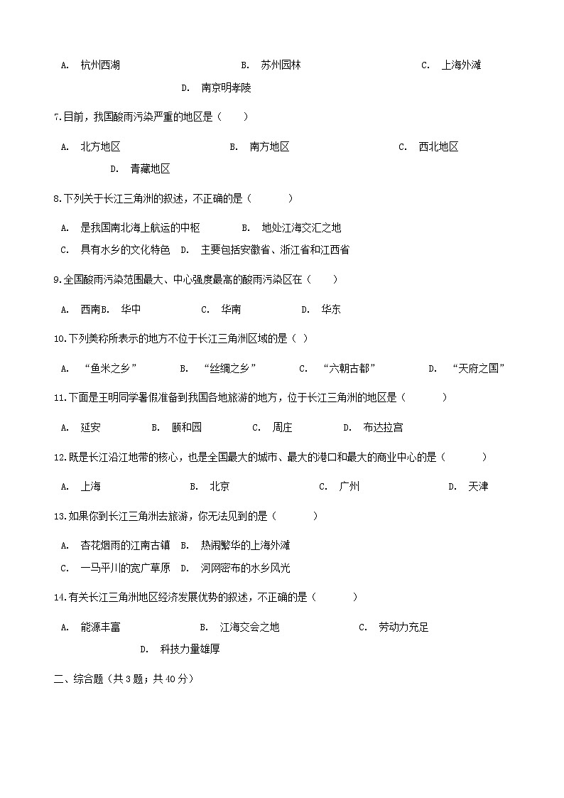 2021年湘教版地理八下第7章第4节 长江三角洲区域的内外联系 同步测试(含答案)02