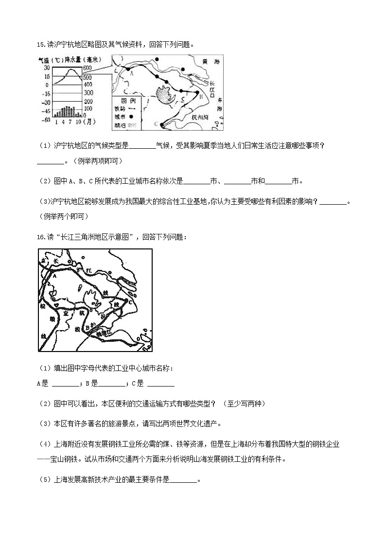 2021年湘教版地理八下第7章第4节 长江三角洲区域的内外联系 同步测试(含答案)03