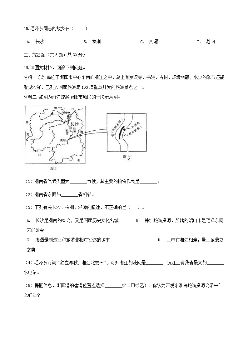 2021年湘教版地理八下第7章第5节 长株潭城市群内外的差异与联系 同步测试(含答案)03