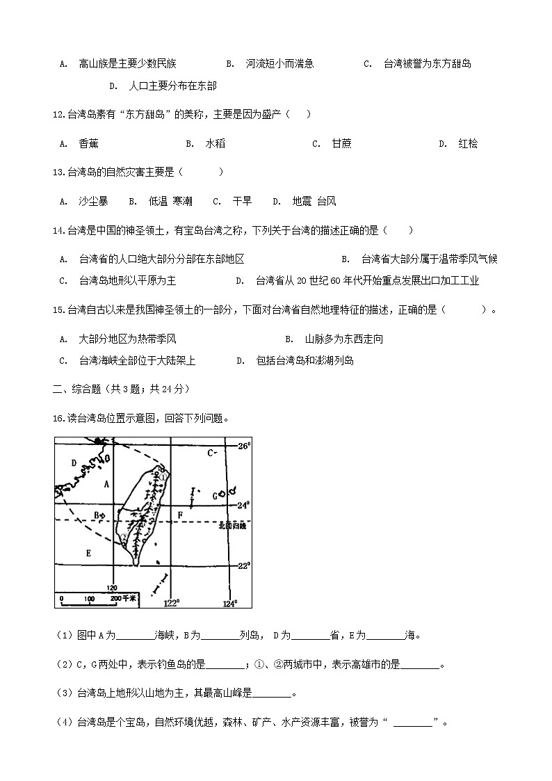 2021年湘教版地理八下第8章第2节 台湾省的地理环境与经济发展 同步测试(含答案)03