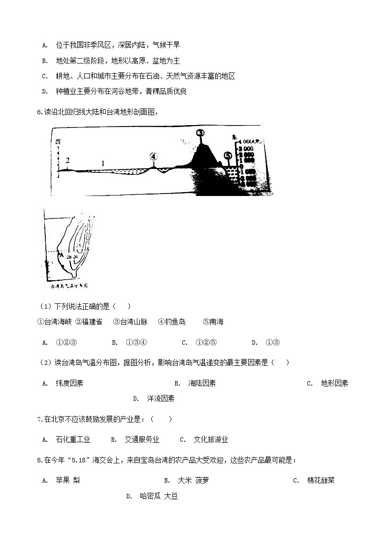 2021年湘教版地理八下第8章 认识区域：环境与差异 同步测试(含答案)02