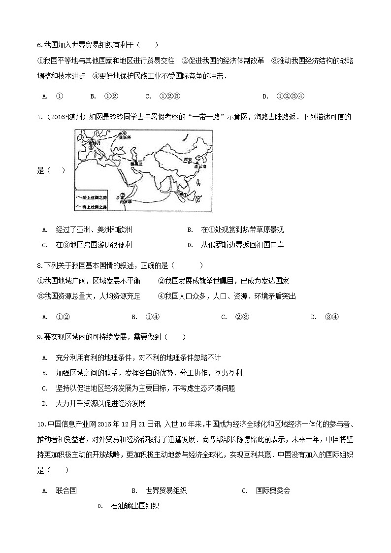 2021年湘教版地理八下第9章 建设永续发展的美丽中国 同步测试(含答案)02