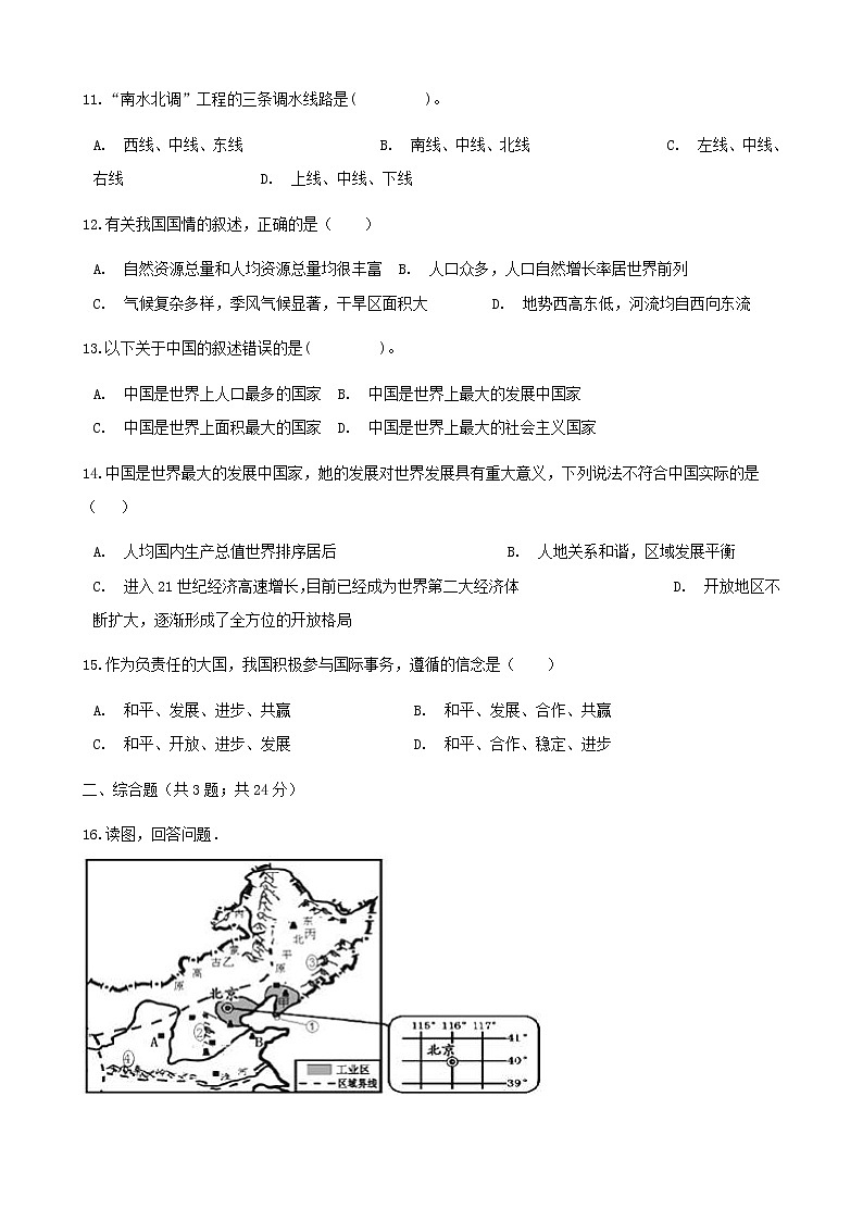 2021年湘教版地理八下第9章 建设永续发展的美丽中国 同步测试(含答案)03