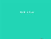 2021年湘教版七年级地理下册6.1亚洲及欧洲第1课时亚细亚和欧罗巴 课件