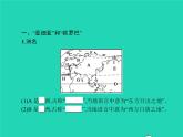 2021年湘教版七年级地理下册6.1亚洲及欧洲第1课时亚细亚和欧罗巴 课件