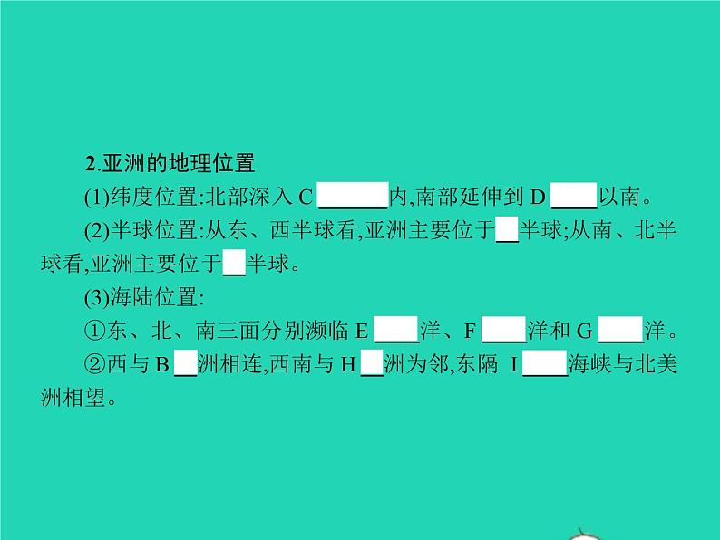 2021年湘教版七年级地理下册6.1亚洲及欧洲第1课时亚细亚和欧罗巴 课件05