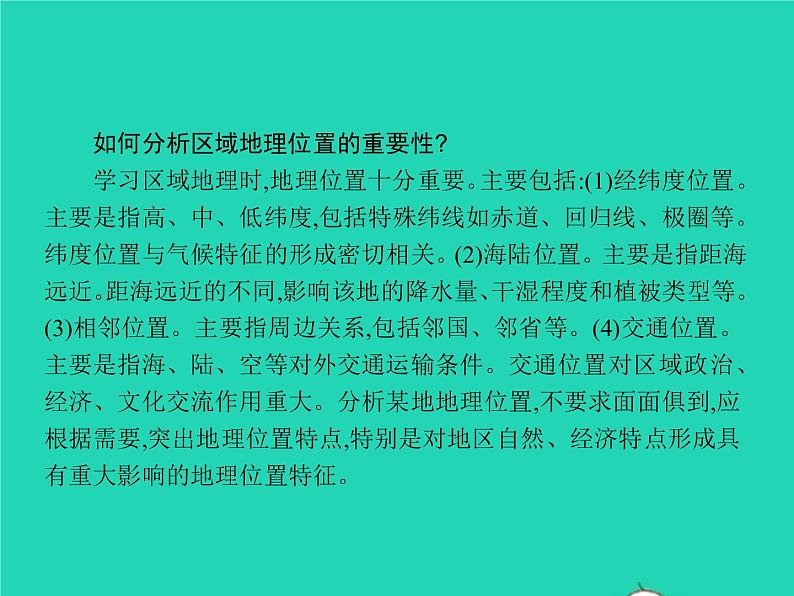 2021年湘教版七年级地理下册6.1亚洲及欧洲第1课时亚细亚和欧罗巴 课件08