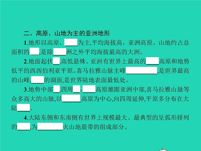 2021年湘教版七年级地理下册6.1亚洲及欧洲第2课时高原山地为主的亚洲地形 课件02