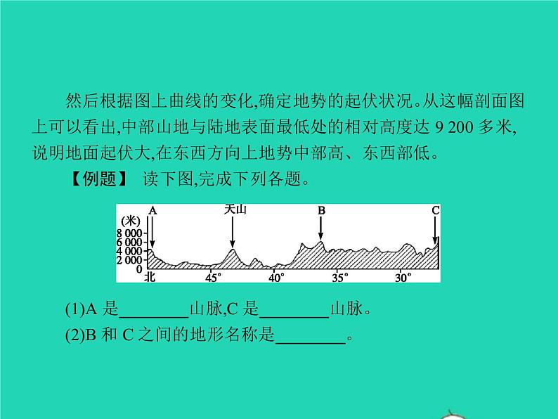 2021年湘教版七年级地理下册6.1亚洲及欧洲第2课时高原山地为主的亚洲地形 课件04