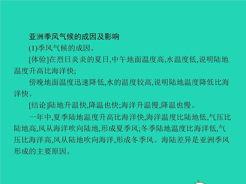 2021年湘教版七年级地理下册6.1亚洲及欧洲第3课时复杂多样的亚洲气候 课件03