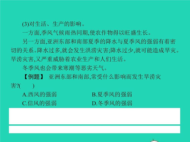 2021年湘教版七年级地理下册6.1亚洲及欧洲第3课时复杂多样的亚洲气候 课件06