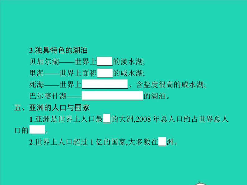 2021年湘教版七年级地理下册6.1亚洲及欧洲第4课时河流及人口与国家 课件03