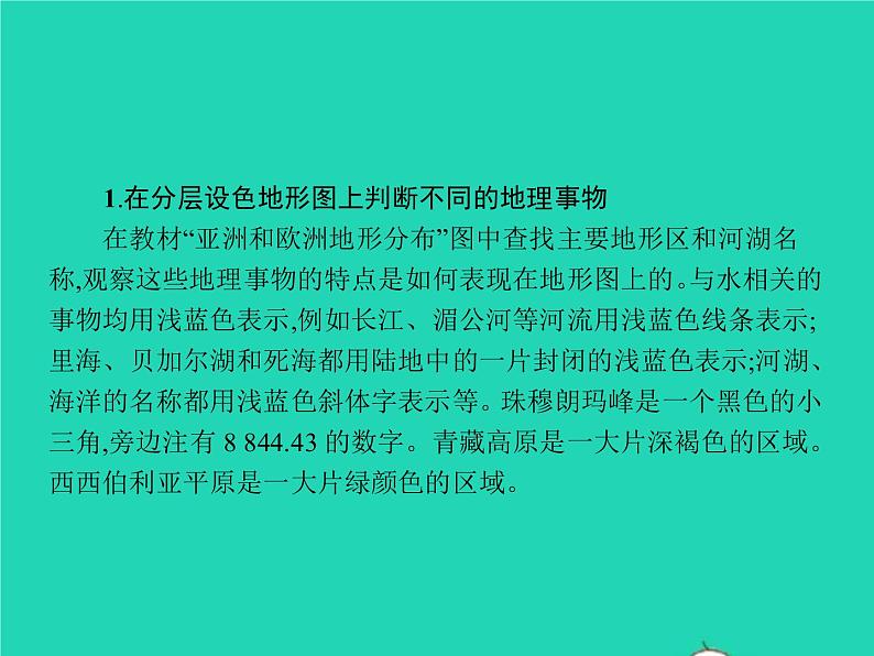 2021年湘教版七年级地理下册6.1亚洲及欧洲第4课时河流及人口与国家 课件04