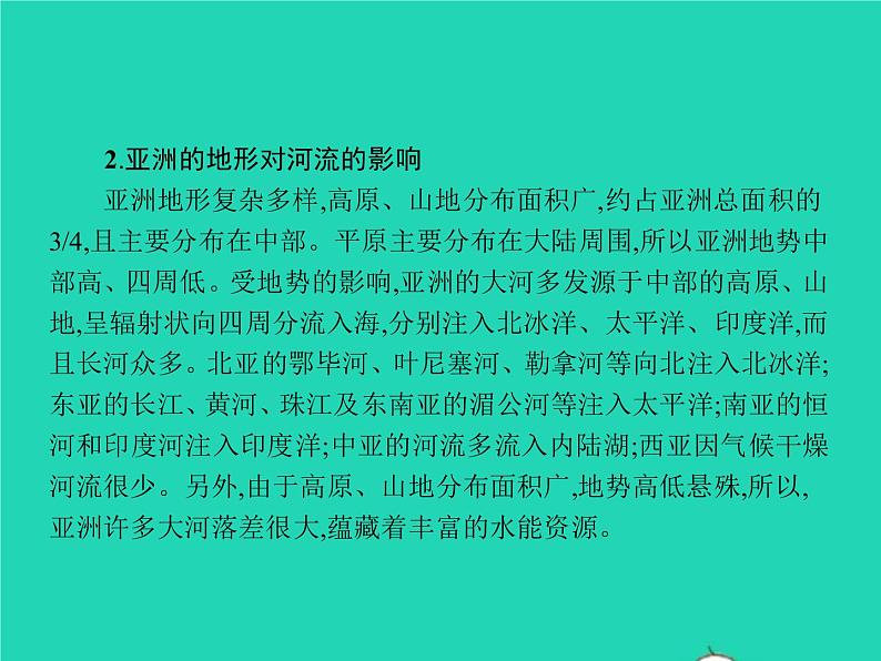 2021年湘教版七年级地理下册6.1亚洲及欧洲第4课时河流及人口与国家 课件05