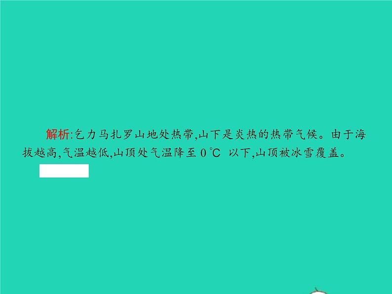 2021年湘教版七年级地理下册6.2非洲第2课时炎热的气候 课件05