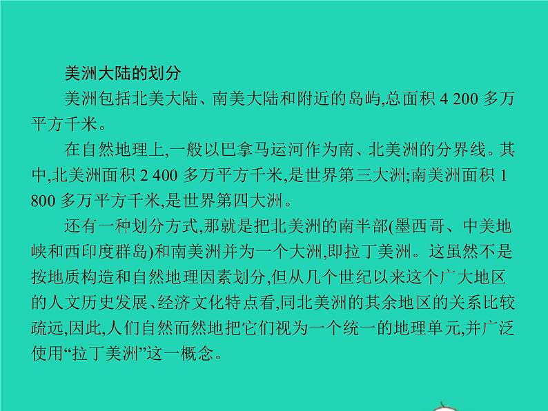 2021年湘教版七年级地理下册6.3美洲第1课时新大陆 课件05