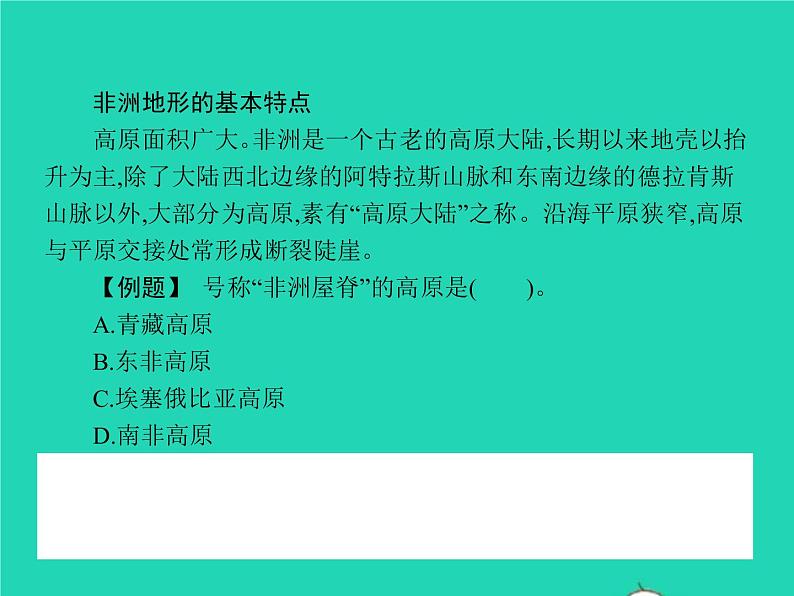 2021年湘教版七年级地理下册6.2非洲第1课时位置国家和地形 课件05