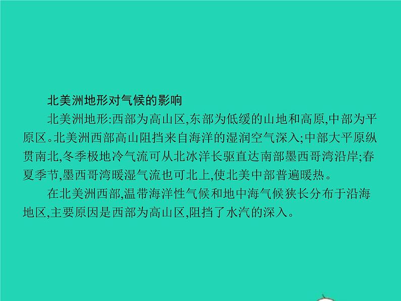 2021年湘教版七年级地理下册6.3美洲第2课时南北各异的自然环境 课件04