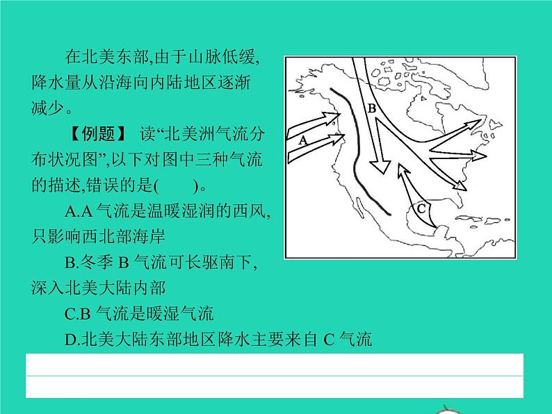 2021年湘教版七年级地理下册6.3美洲第2课时南北各异的自然环境 课件05