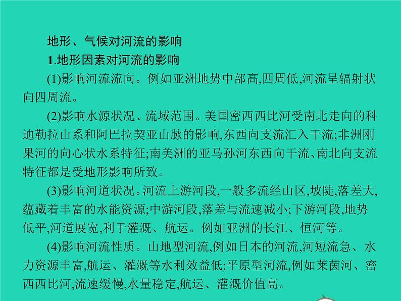 2021年湘教版七年级地理下册第6章认识大洲本章整合 课件03