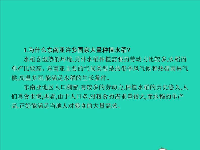 2021年湘教版七年级地理下册7.1东南亚第2课时富饶的物产中国的近邻 课件03