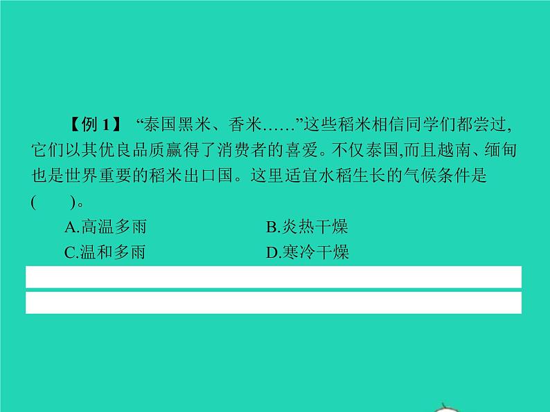 2021年湘教版七年级地理下册7.1东南亚第2课时富饶的物产中国的近邻 课件04