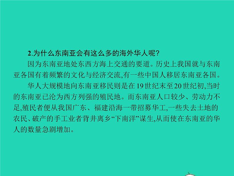 2021年湘教版七年级地理下册7.1东南亚第2课时富饶的物产中国的近邻 课件05