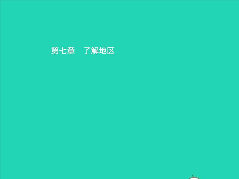 2021年湘教版七年级地理下册7.1东南亚第1课时中南半岛与马来群岛马六甲海峡 课件01