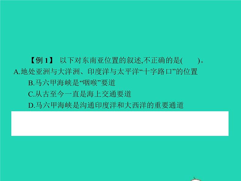 2021年湘教版七年级地理下册7.1东南亚第1课时中南半岛与马来群岛马六甲海峡 课件07